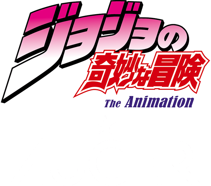 アニメ「ジョジョの奇妙な冒険 ファントムブラッド/戦闘潮流」 x AUGER